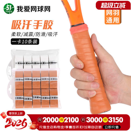 亮面舒适耐磨防滑柄皮个装吸汗带