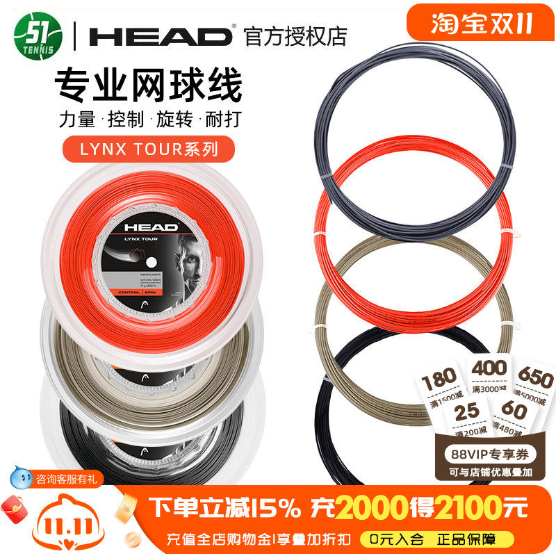 HEAD海德网球线Lynx Tour六角旋转聚酯硬线网球拍线控制舒适散剪