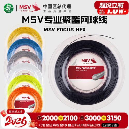 德国大盘六角耐打一条包邮网球线