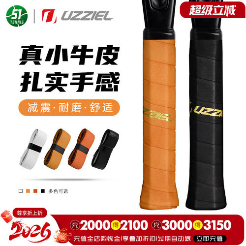 UZZIEL减震职业柔软耐磨网球拍