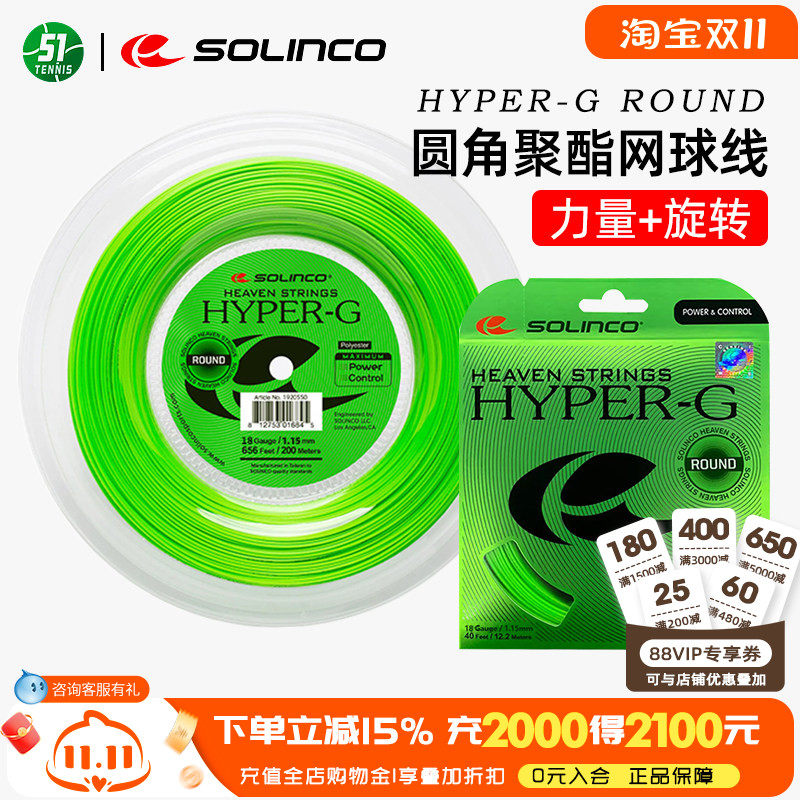 Solinco索林科网球线Hyper G round圆聚酯线HGR专业硬线大盘旋转