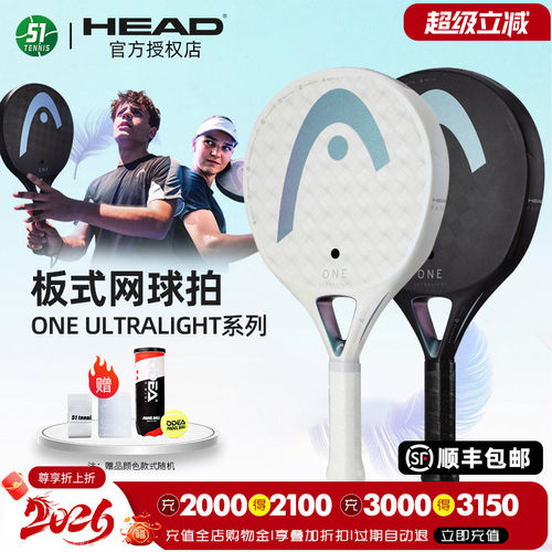 HEAD海德PADEL男女超轻笼式球拍