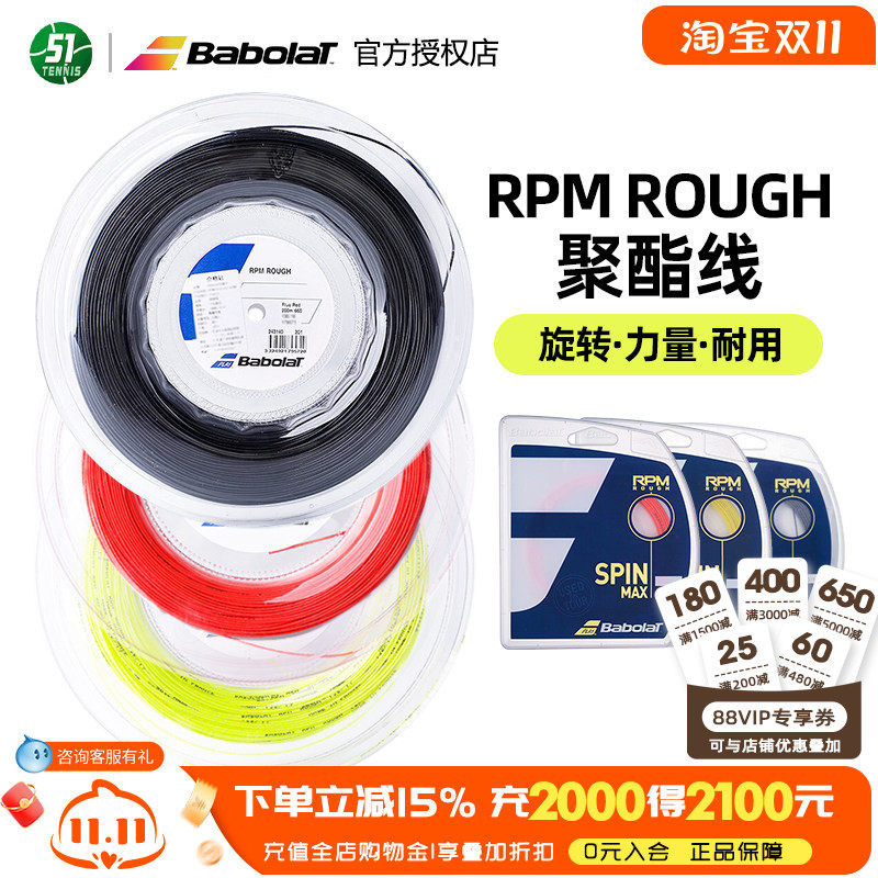 Babolat百保力网球线RPM ROUGH聚酯八角线旋转耐久蒂姆款球线散剪