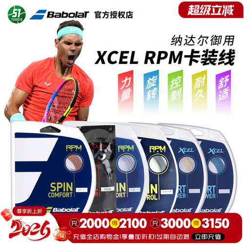 babolat训练纳达尔卡装网球拍线