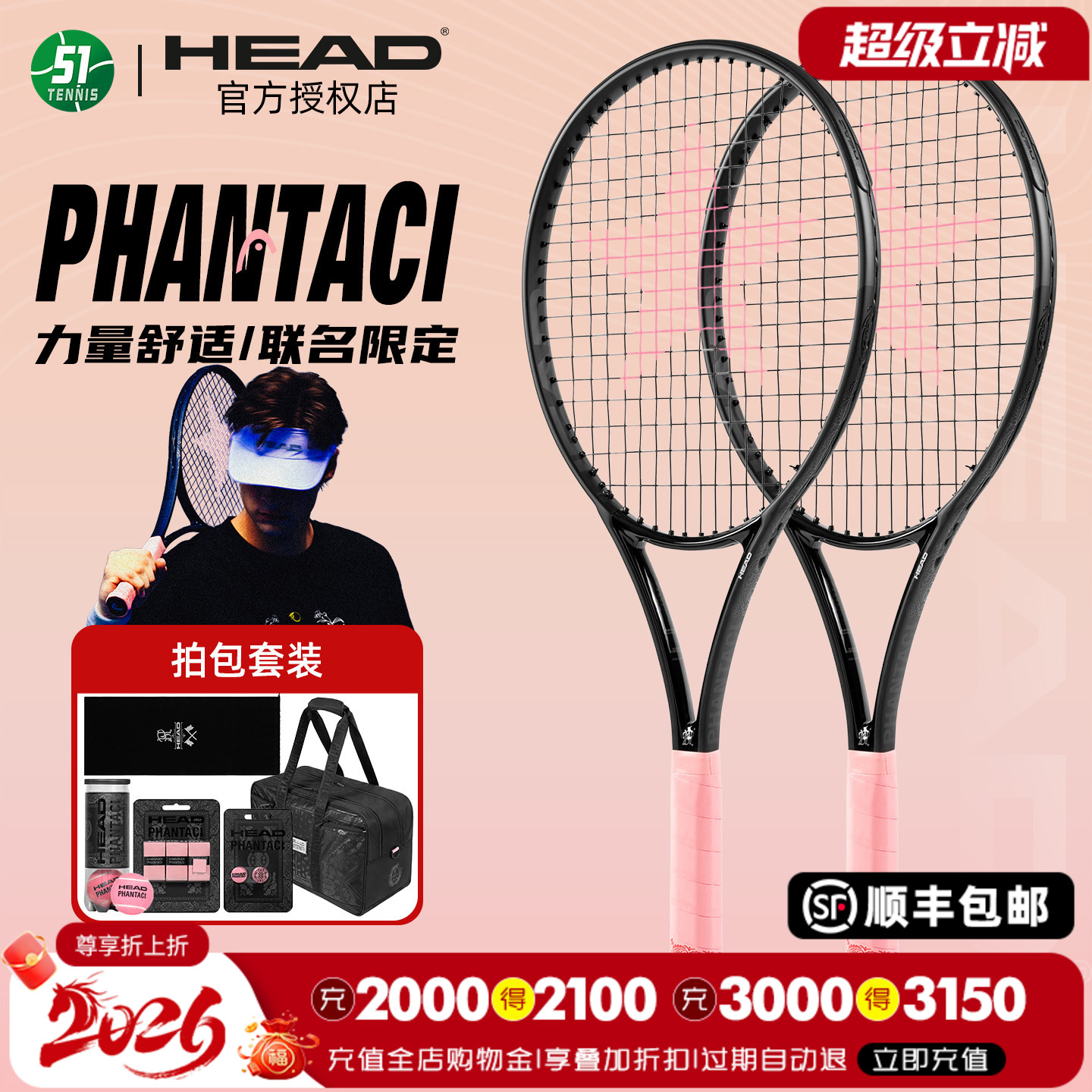 HEAD范特西联名款男女网球拍图片