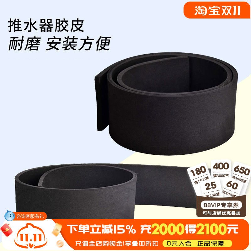 网球场篮球场羽毛球场户外运动推水器胶条刮水器胶皮高弹EVA包邮
