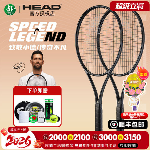 HEAD德约限量款传奇LEGEND
