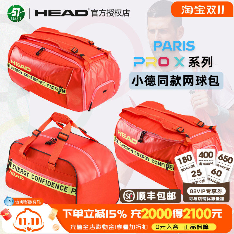 HEAD海德网球包德约科维奇奥运夺冠同款PRO单肩双肩包网球拍包