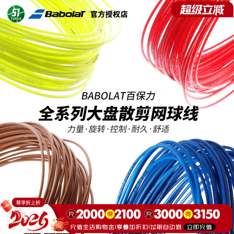 RPM网球线纳达尔御用图片