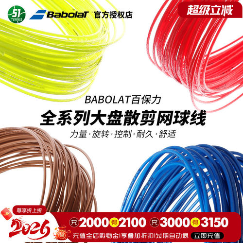 RPM网球线纳达尔御用