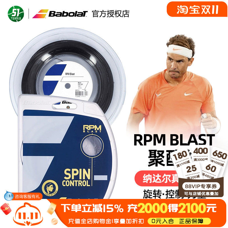 Babolat百保力网球线RPM blast系列大盘卡装单条八角聚酯训练硬线