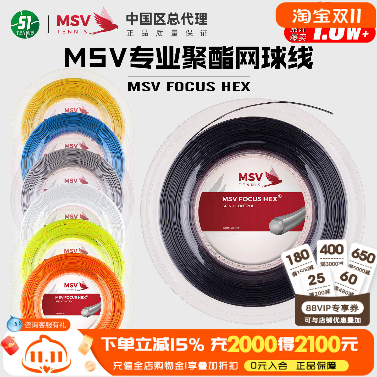 德国MSV FOCUS HEX 网球线 大盘散线六角聚酯线硬线耐打一条包邮