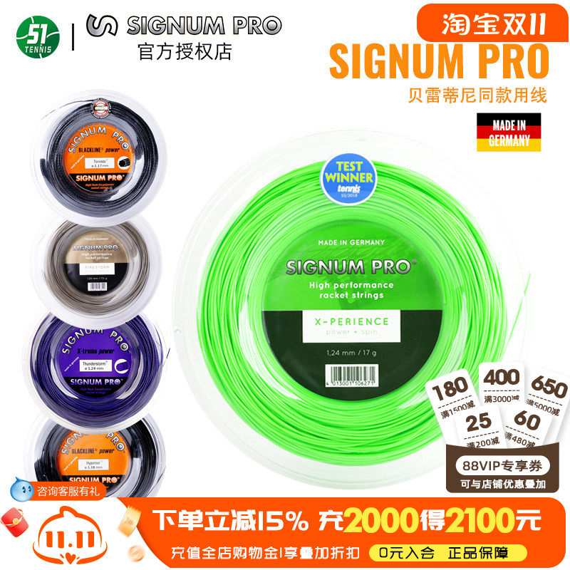 Signum辛格浪网球线贝雷蒂尼Firestorm火焰风暴大盘散剪聚酯硬线