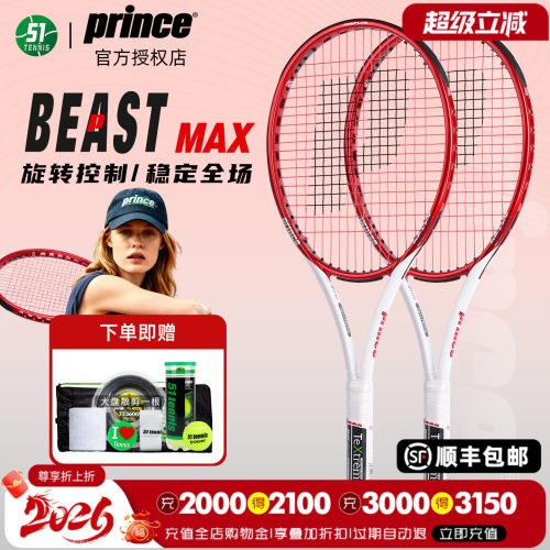 王子26年新款BEASTMAX网球拍