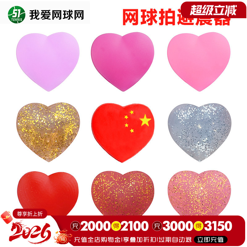 银色粉色爱心网球拍避震器图片