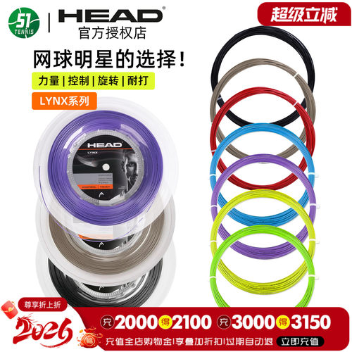 HEAD海德舒适控制旋转网球线