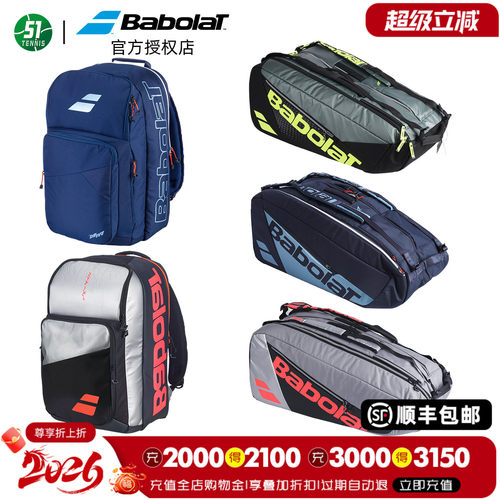 多支装网球包BABOLAT/百保力