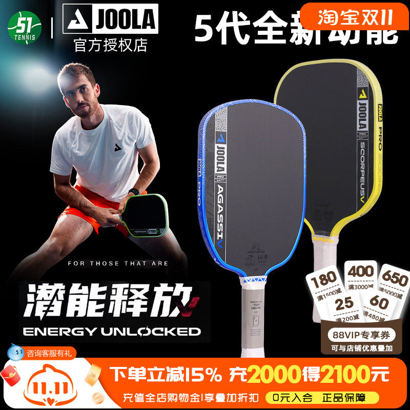 JOOLA尤拉PROV匹克球拍板碳纤维5代动能框架双认证专业Pickleball