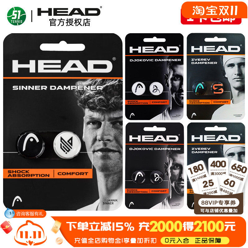 HEAD海德网球拍辛纳避震器小德约科维奇兹维列夫硅胶减震器减震粒