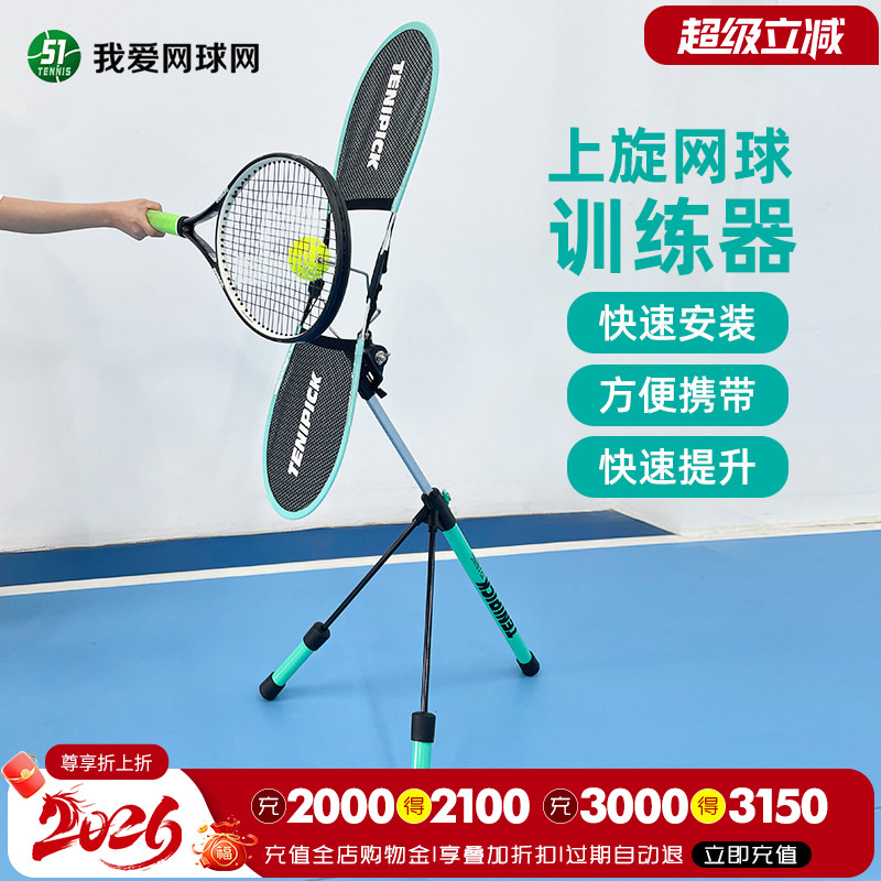 topspinpro同款网球上旋挥拍训练器成人儿童初学者匹克网球练习器