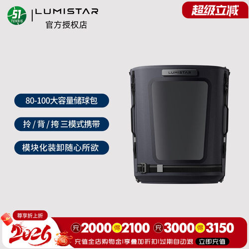 皓翊星辰Lumistar网球发球机TERO Pro配件储球包