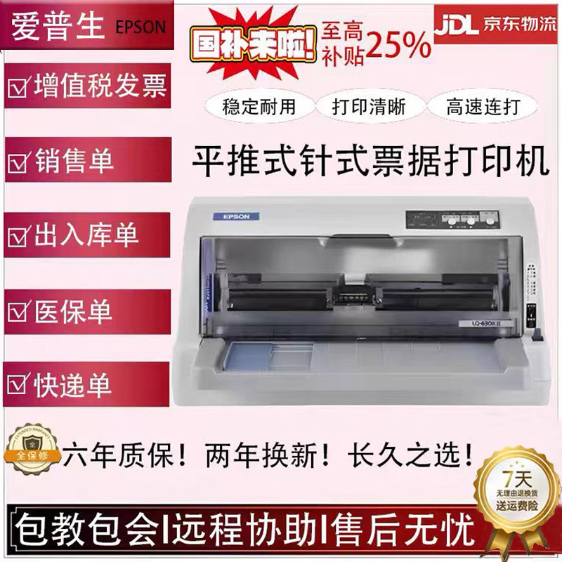 爱普生全新LQ630K635K730Kll三联出入库发票送货销售单针式打印机
