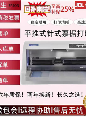 爱普生全新LQ630K635K730Kll三联出入库发票送货销售单针式打印机