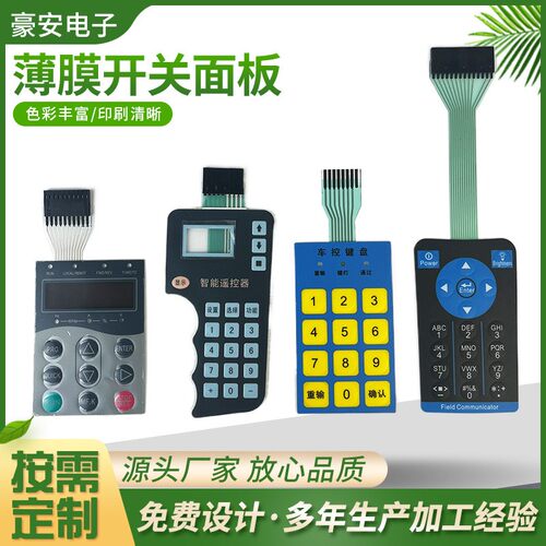 薄膜开关控制面板仪器仪表按键贴膜PVC PC面贴PET面膜开关定制