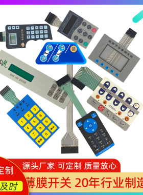 薄膜开关按键面板PVC PC PET面贴标签铭牌粘贴控制面板可定制