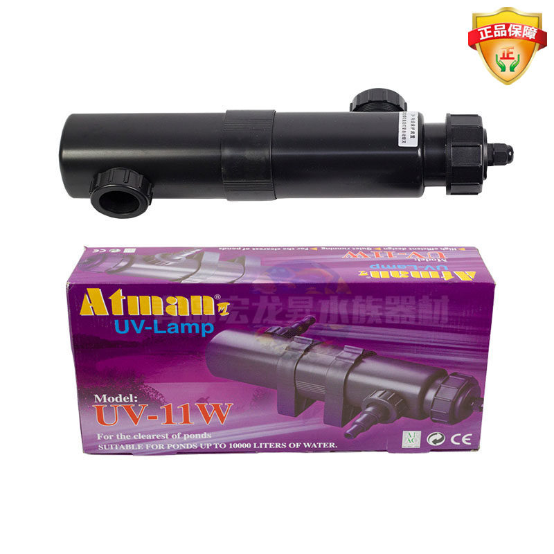 创星 5W 9W 11W 18W 36W 鱼池 水池 UV 紫外线 杀菌灯  除藻灯
