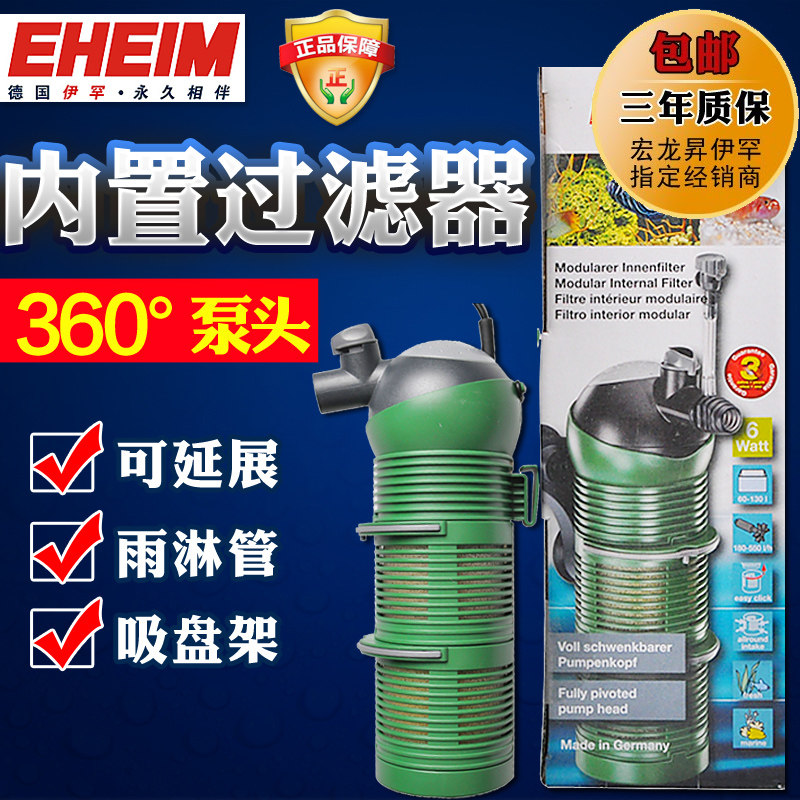 包邮德国伊罕EHEIM超能球鱼缸内置生化过滤器360度多角度调节