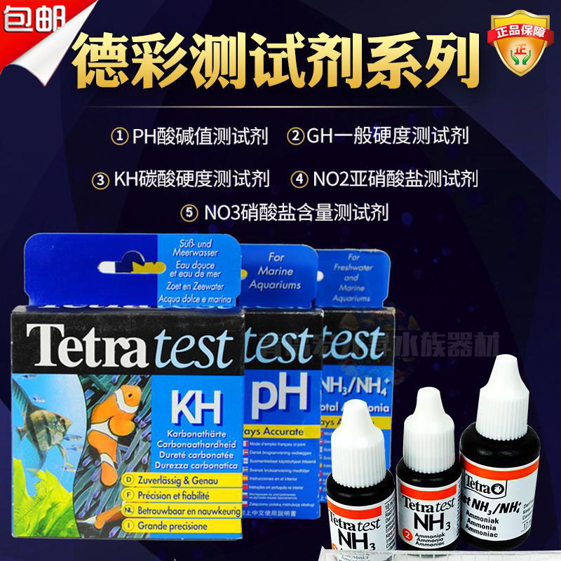 徳彩 no2/no3/NH3/NH4/kh/ph 测试液阿摩尼亚测试剂氨水硬度检测