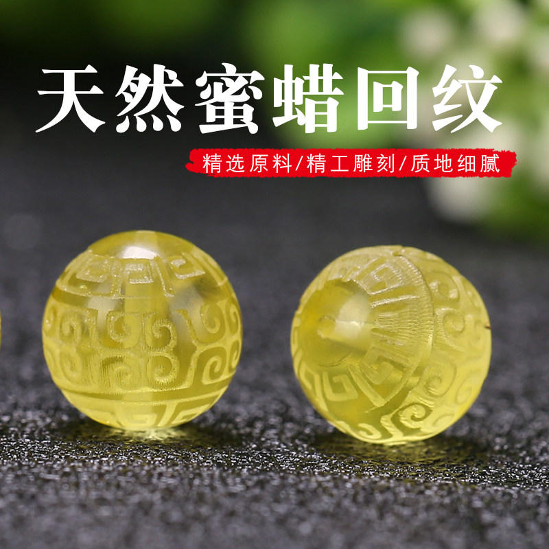 天然原矿金珀蜜蜡琥珀雕刻回纹转运珠圆珠菩提水晶手串配件配饰