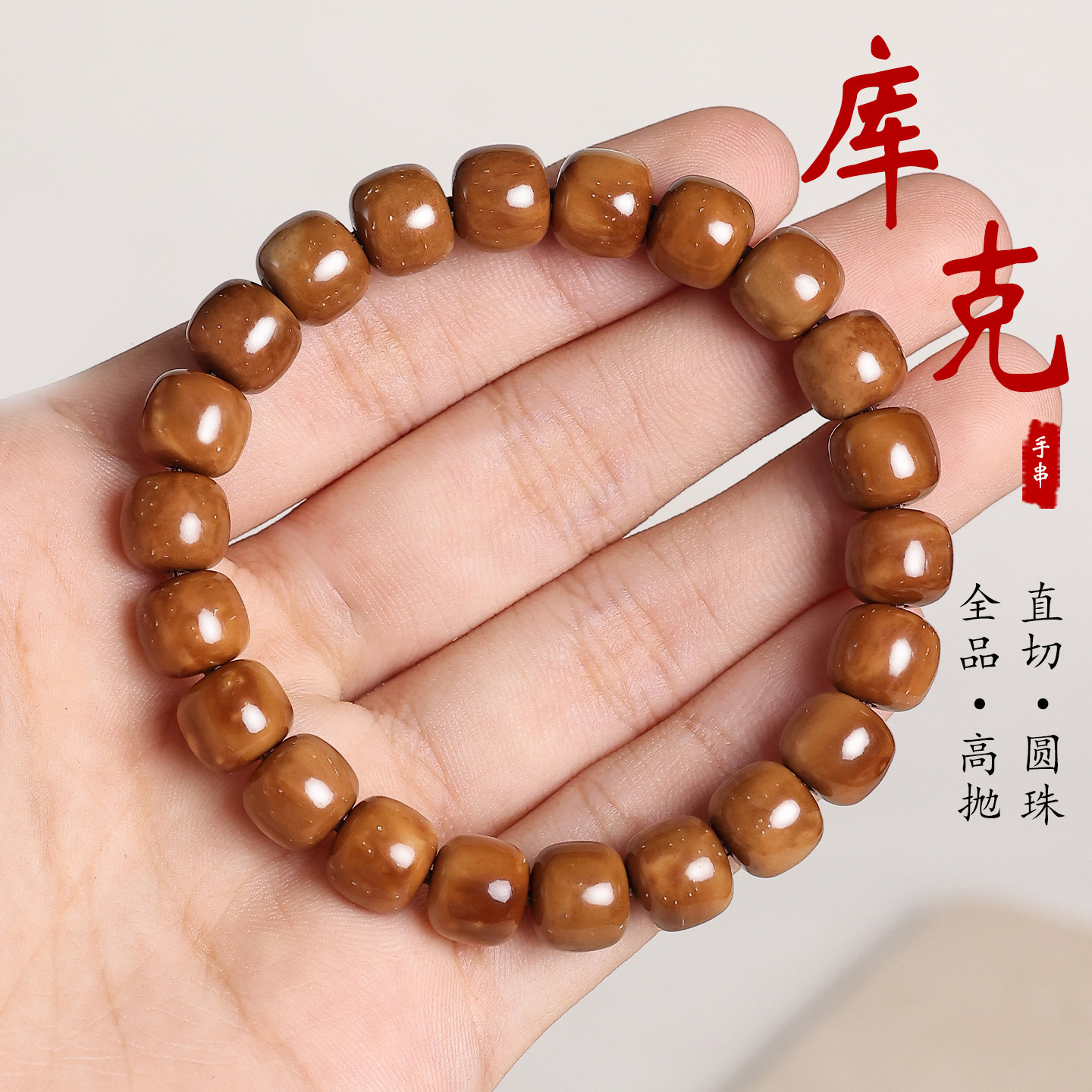 精品高抛光库克圆珠菩提图片
