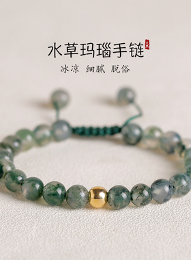 星月阁女水草玛瑙绿色转运珠