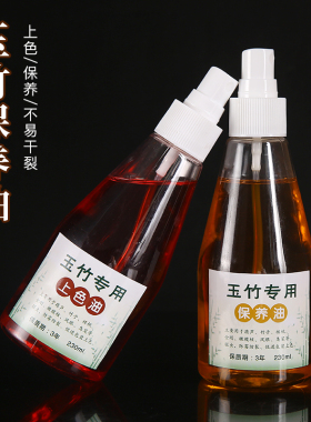 星月阁玉竹保养油上色油防霉防裂