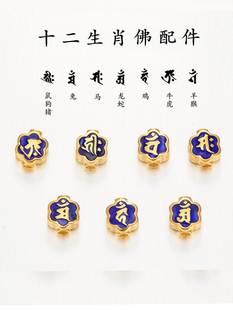 925纯银镀金古法烧蓝珐琅彩十二生肖隔珠梵文手链手串手链配件