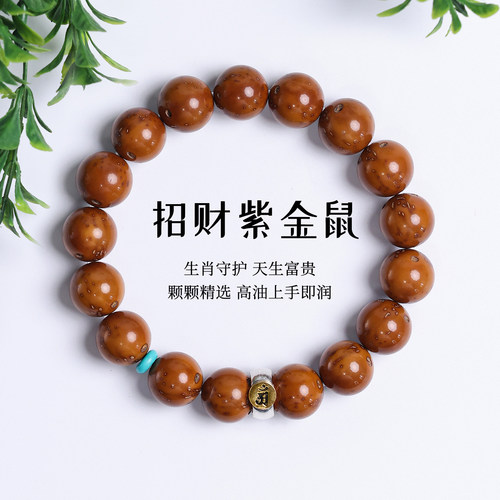 天然紫金鼠招财鼠手串圆珠三眼菩提子半实心奶酪鼠鼠手持绕指柔