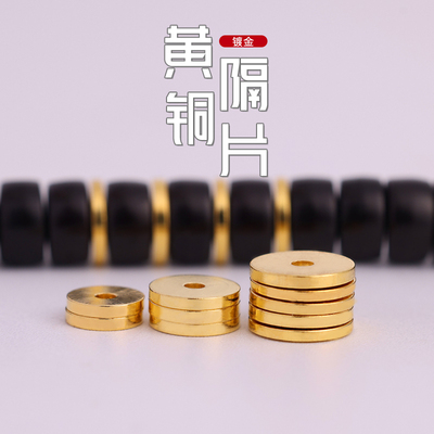 黄铜镀金直圆角隔片文玩手串配饰