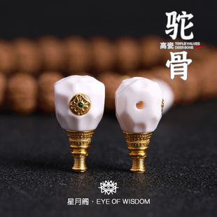 精工高瓷驼骨无相镶嵌金标三通根付非鹿角非猛犸象牙菩提手串配件
