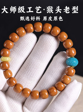 猴头核桃老型桶手串无泡药不染色