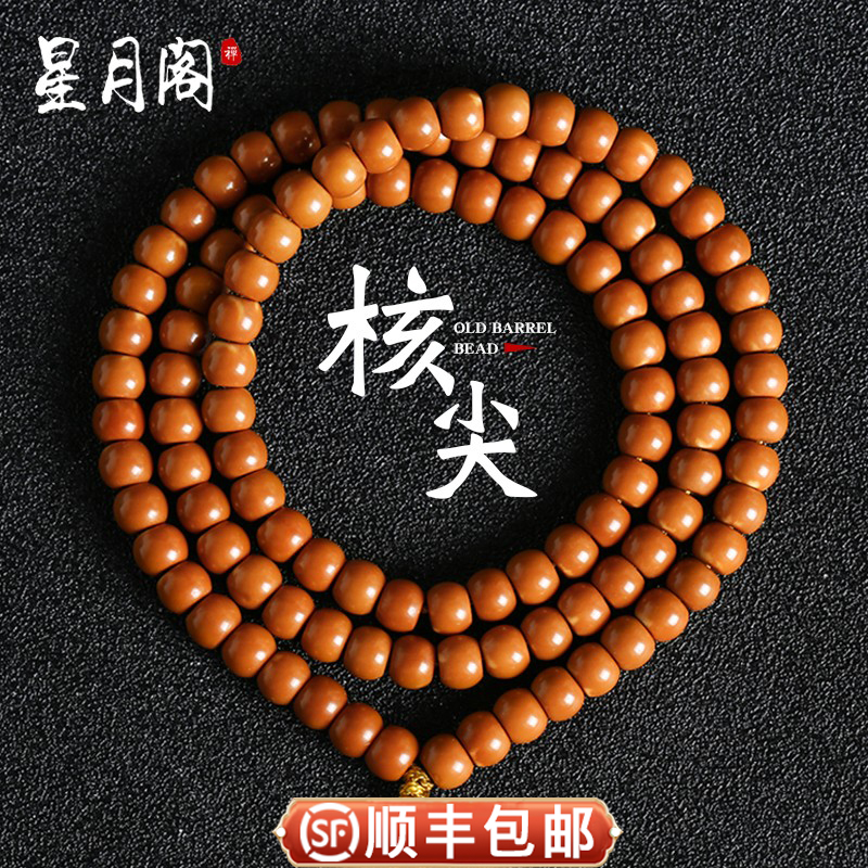 精品保真橄榄核核尖老形老型桶珠带花带白手串文玩手链念珠