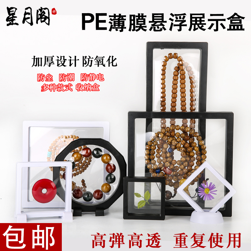 PE薄膜悬浮盒包装首饰架手串镯亚克力透明展示架塑料收纳佛珠盒子