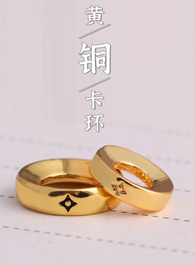 黄铜镀金卡环卡扣隔片跑环金刚星月猴头百香菩提DIY文玩配饰