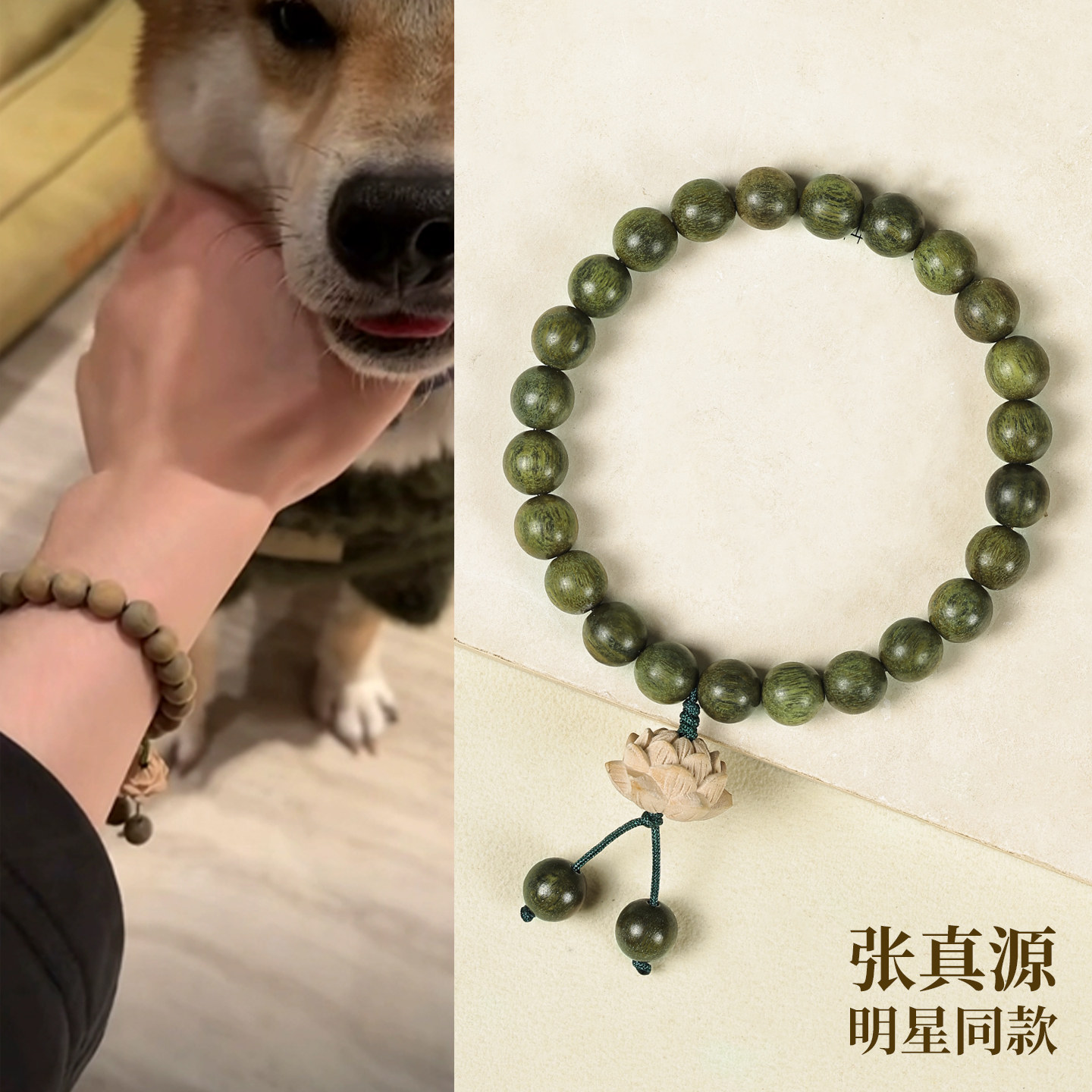 张真源同款绿檀木莲花手串