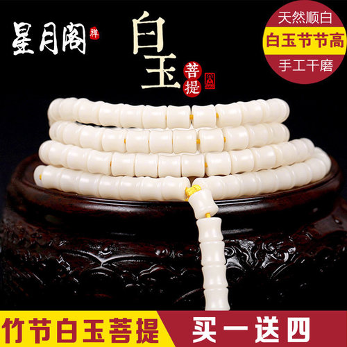 无漂白原生态白玉菩提根竹节108颗手串佛珠项链高油高密缅甸料 - 封面