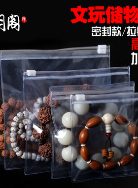 diy加厚透明文玩玉器手串佛珠袋