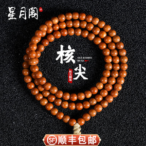 精品橄榄核核尖圆珠手串带三花长串光珠文玩项炼绳手佛珠念珠