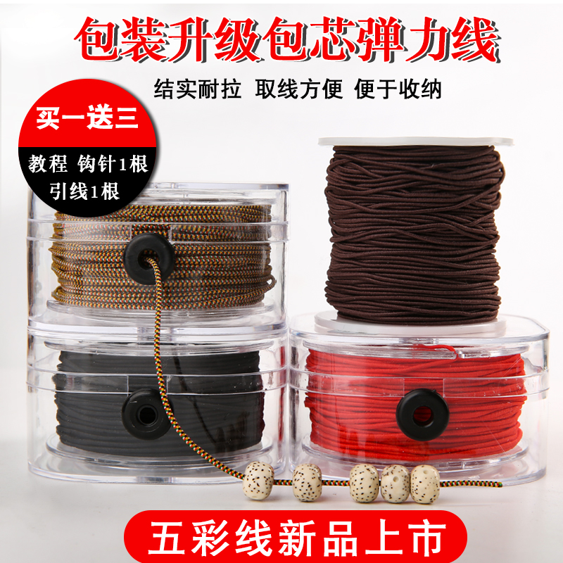 包芯佛珠弹力线串珠绳手链绳穿文玩紫檀金刚星月菩提手串弹力绳子 Изображение 1 包芯佛珠弹力线串珠绳手链绳穿文玩紫檀金刚星月菩提手串弹力绳子 Изображение 1