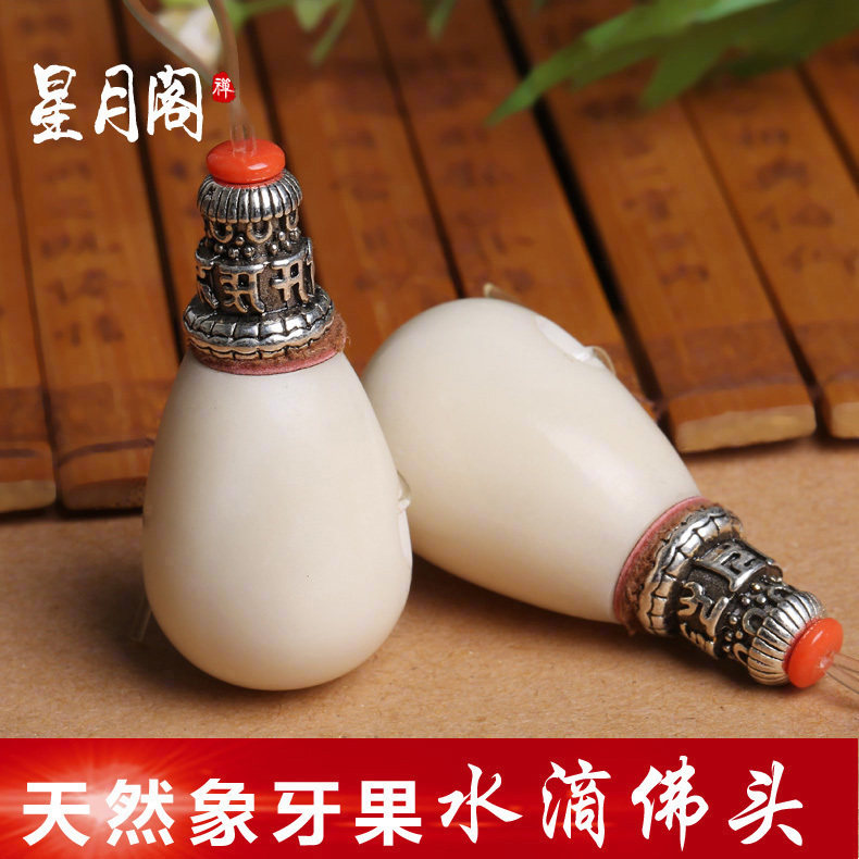 天然象牙果三通水滴佛头手串佛珠大小金刚星月菩提配饰配件